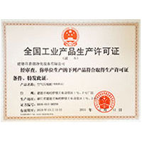 狗日女人逼全国工业产品生产许可证
